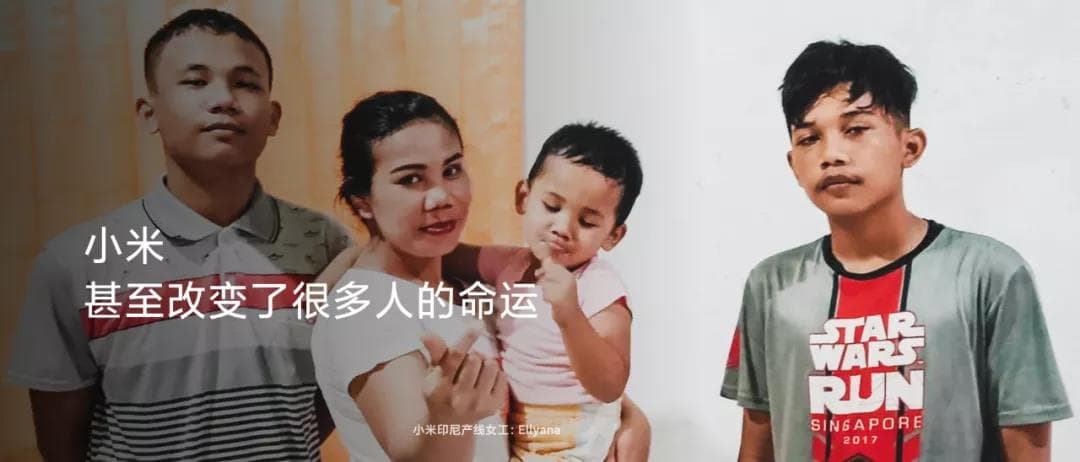 小米 改變人生