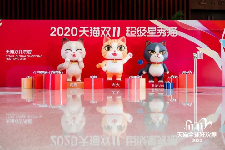 2020天貓狂歡夜新聞發布會策劃案例