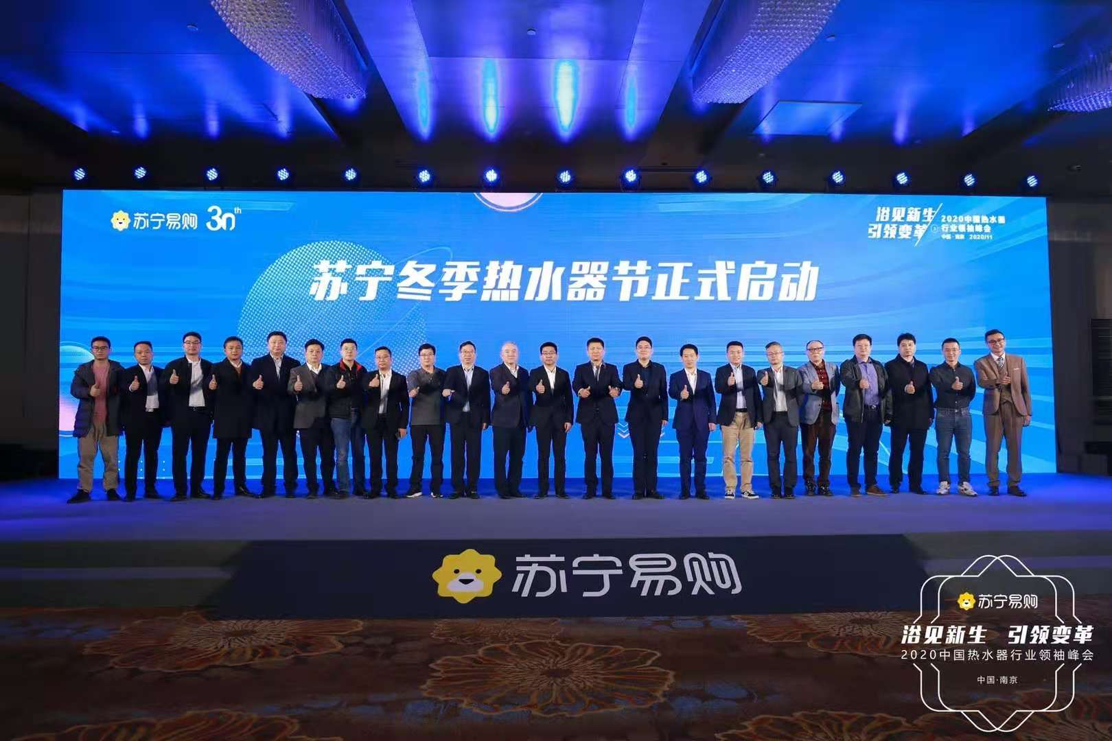 2020中國熱水器行業領袖峰會暨行業趨勢報告發布儀式案例