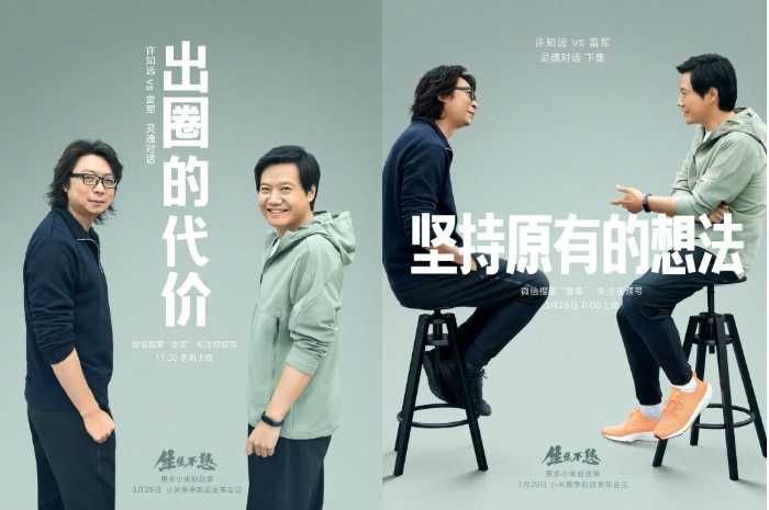 2021小米春季新品發布會全案 生生不息春天之歌