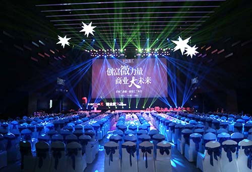 “勁霸?創富匯”年會