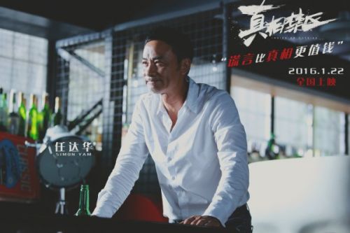 《真相禁區》今日公映 排片票房勇奪國產片第一