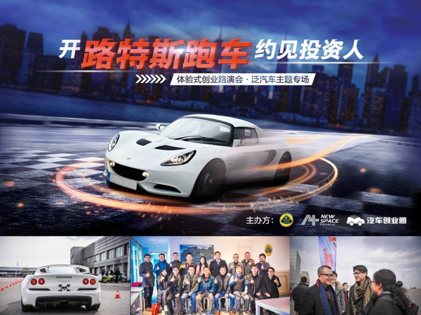 公關策劃公司：開跑車約見投資人路演活動圓滿收官