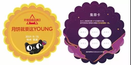 天貓超級品類日周年慶把潮流帶入傳統佳節——月夜月young奇幻市集