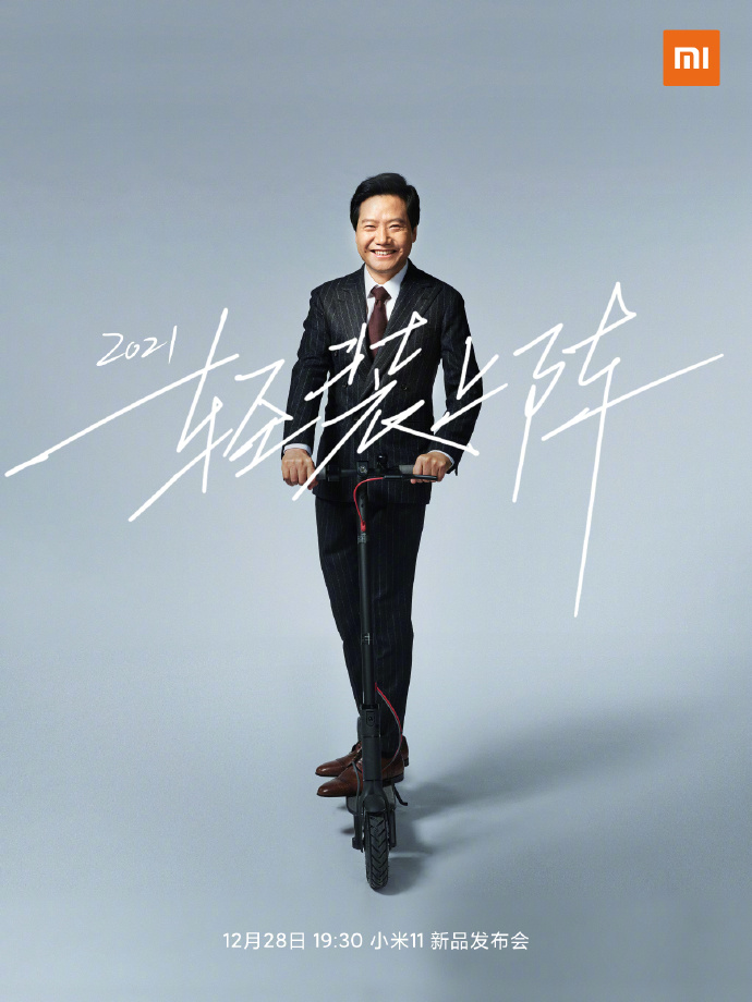 小米11手機發布會文案與海報值得細品！