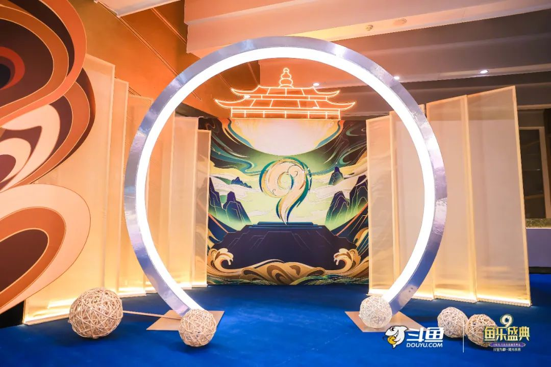 斗魚九周年 | 魚樂盛典現(xiàn)場