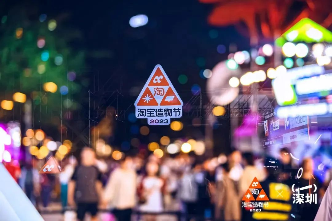 淘寶造物節2023首次十城連展|3地展區精彩看點