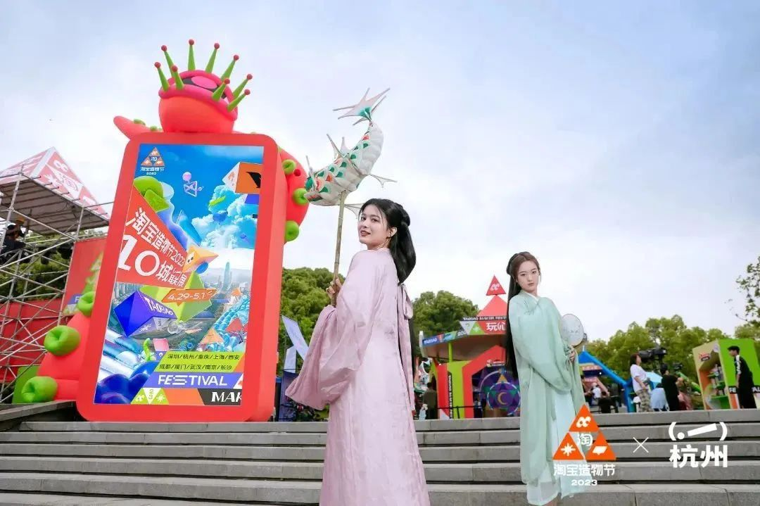 淘寶造物節2023首次十城連展|3地展區精彩看點