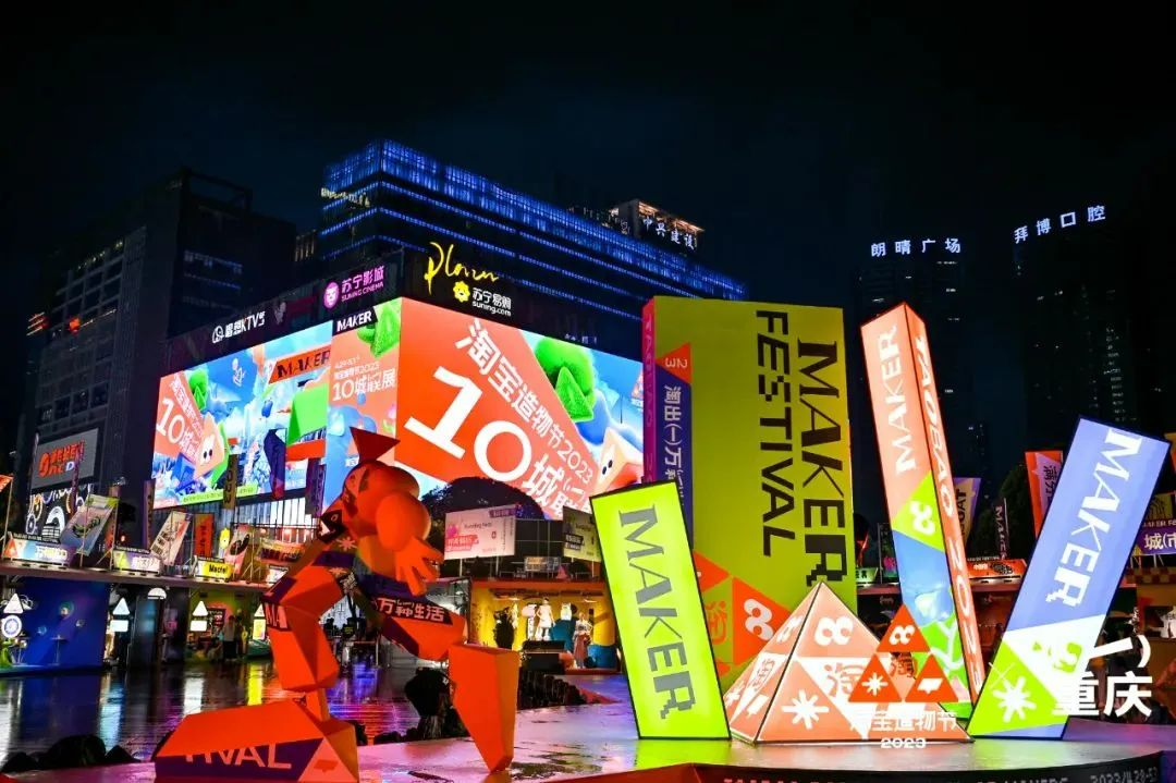 淘寶造物節2023首次十城連展|3地展區精彩看點