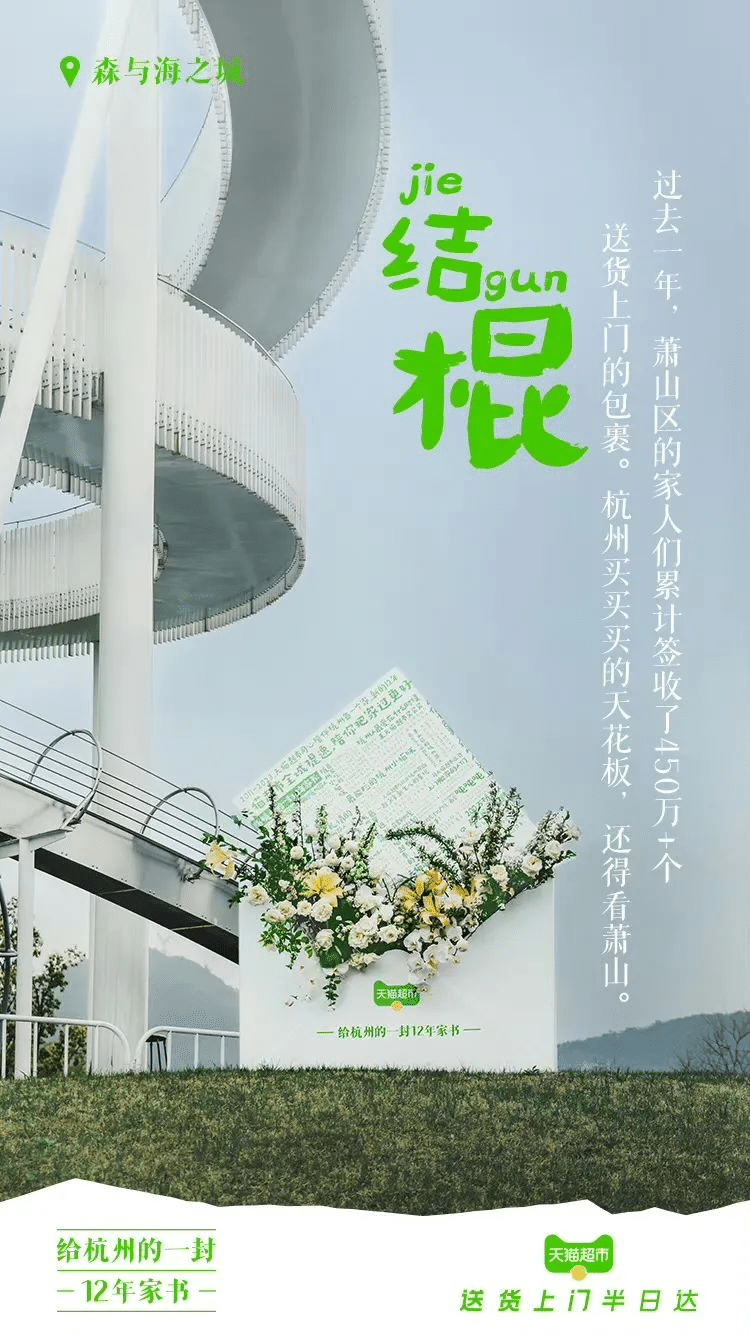 天貓超市半日達全國首城開城儀式  暨菜鳥倉配一體供應鏈升級發布會