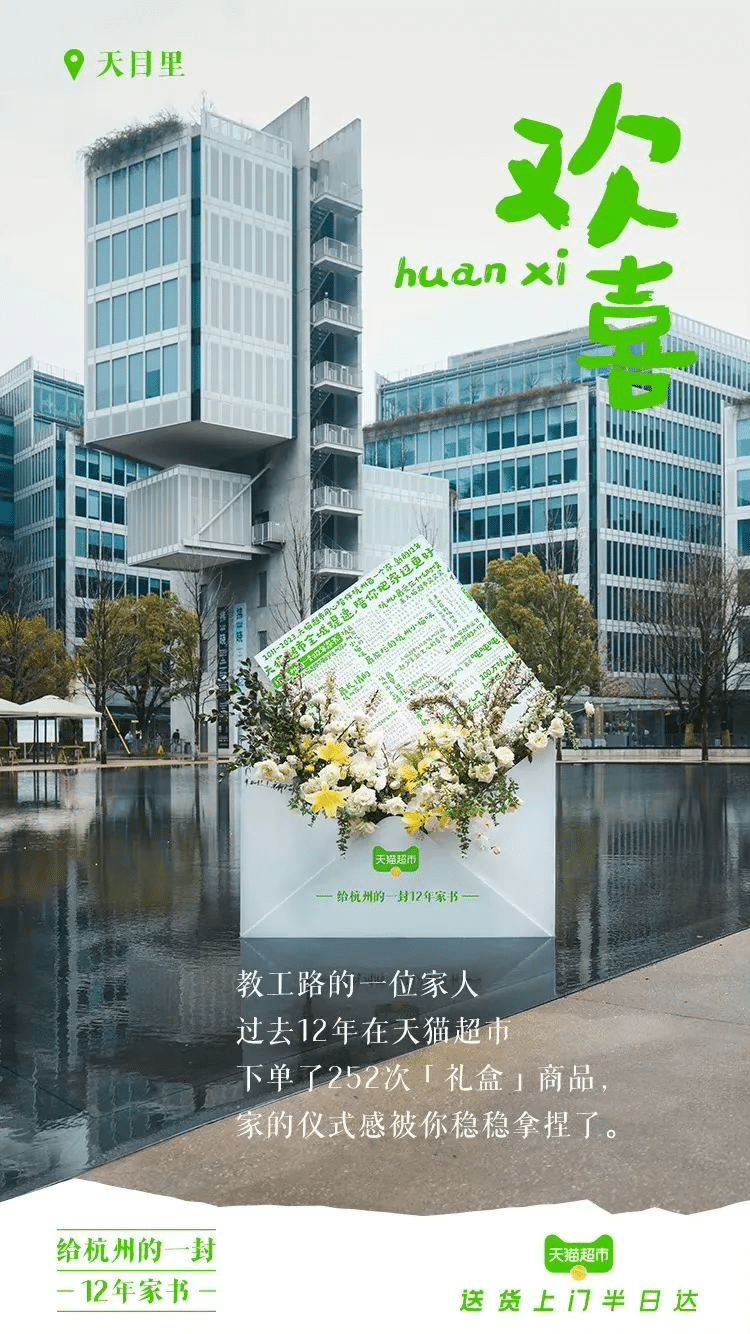 天貓超市半日達全國首城開城儀式  暨菜鳥倉配一體供應鏈升級發布會