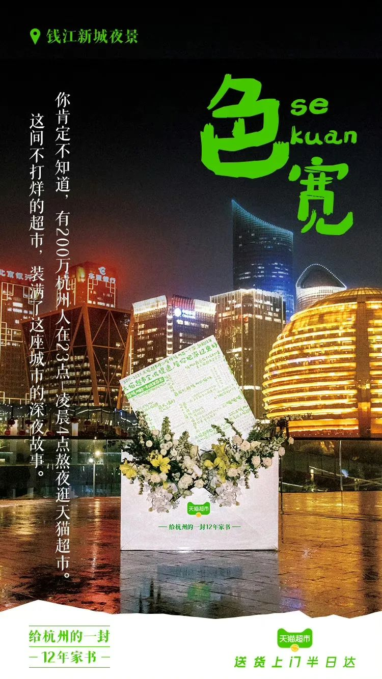 天貓超市半日達全國首城開城儀式  暨菜鳥倉配一體供應鏈升級發布會