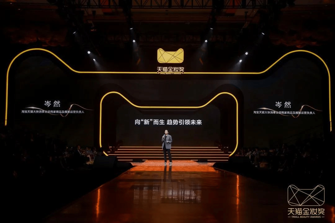 2023天貓金妝獎|完美詮釋沉浸式活動全案！