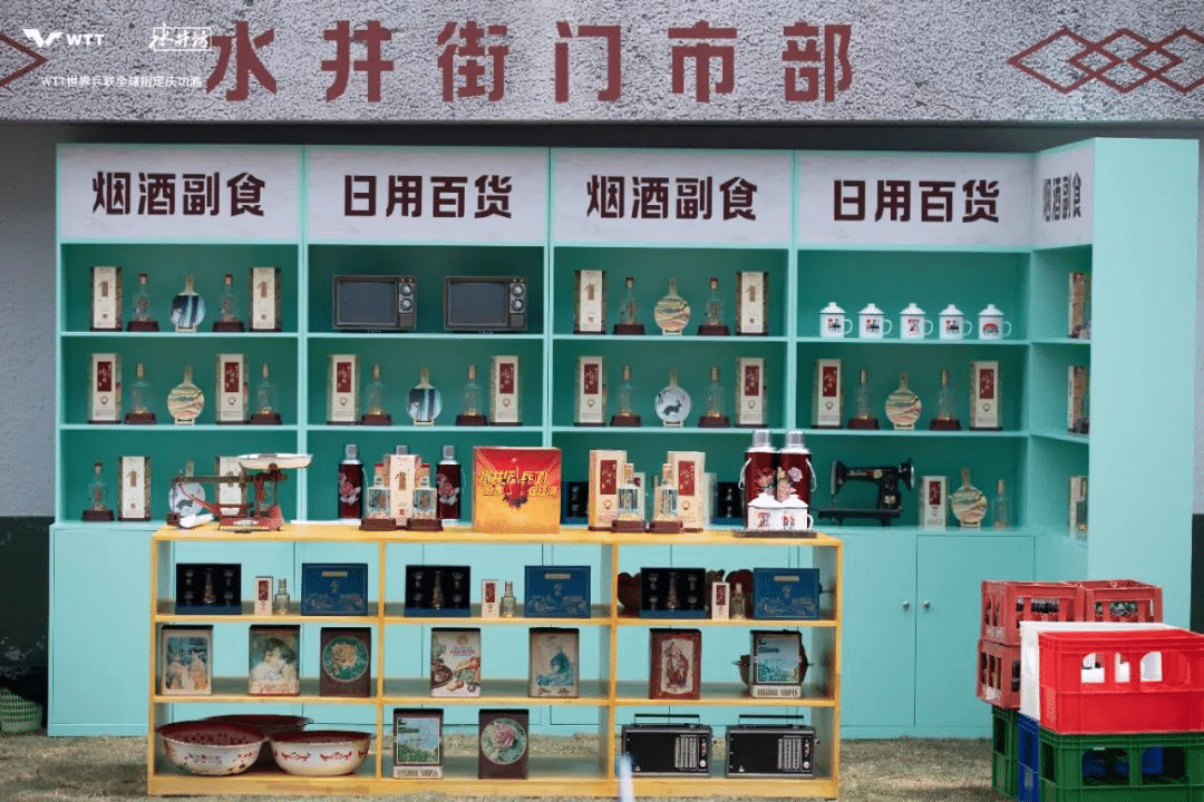 水井坊乒了！沉浸式體驗白酒品牌與國球運動的復古風潮