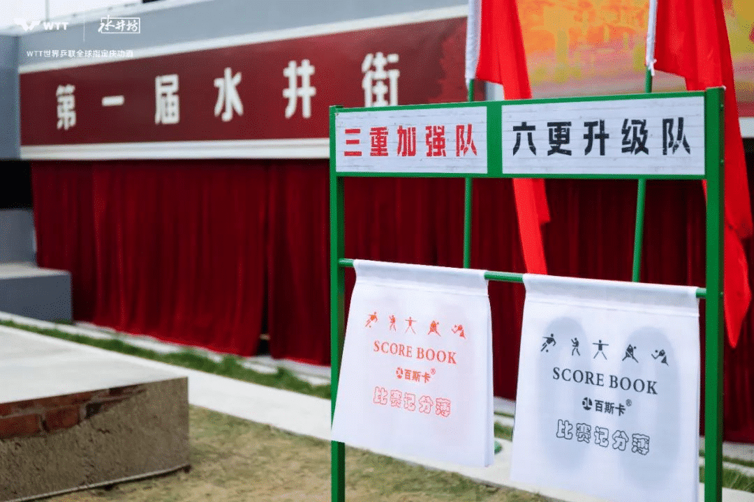 水井坊乒了！沉浸式體驗白酒品牌與國球運動的復古風潮