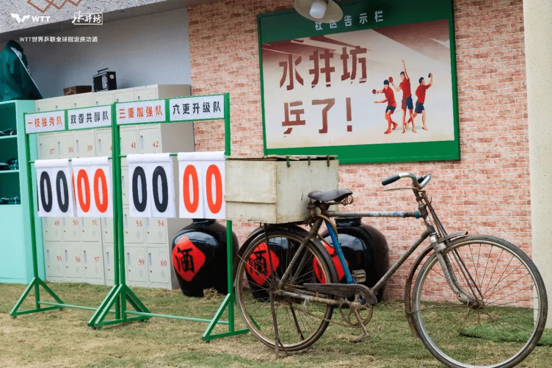 水井坊乒了！沉浸式體驗白酒品牌與國球運動的復古風潮